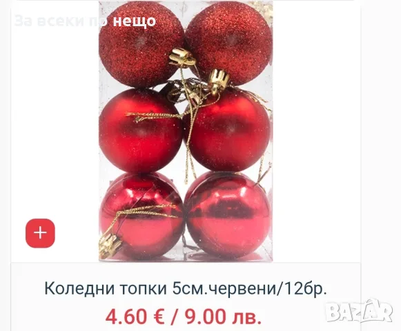 Коледни играчки за елха, снимка 9 - Декорация за дома - 56266020