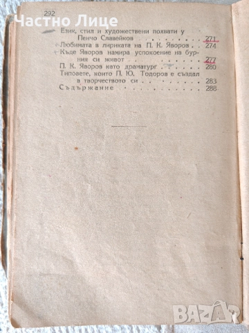 Книга Развити Теми по Литература за Ученици, снимка 6 - Художествена литература - 51606545