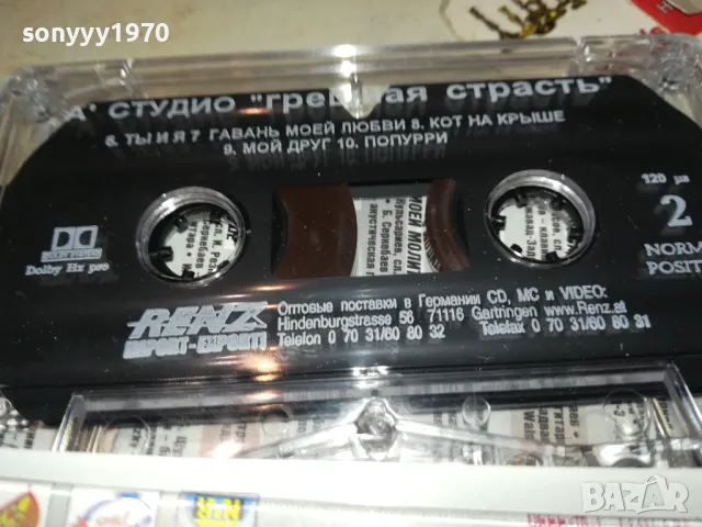 А СТУДИО-ГРЕШНАЯ СТРАСТ ОРИГИНАЛНА КАСЕТА  2201251243, снимка 2 - Аудио касети - 48781372