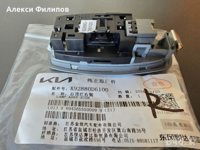 Десен LED плафон за KIA K5, Sportage, K7, снимка 2 - Части - 50534739