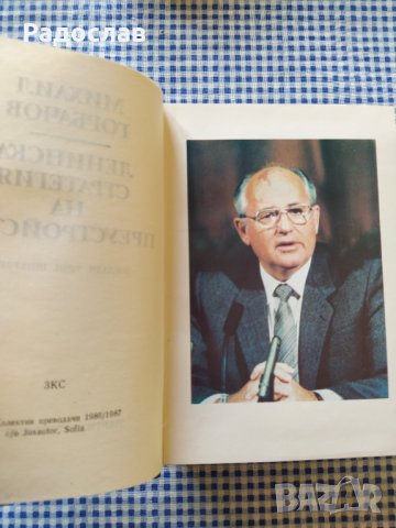 Ленинска стратегия на преустройство