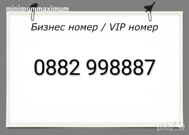 Хубав номер А1 Лесен номер Бизнес номер Златен номер Сребърен номер Предплатена сим карта A1!, снимка 1