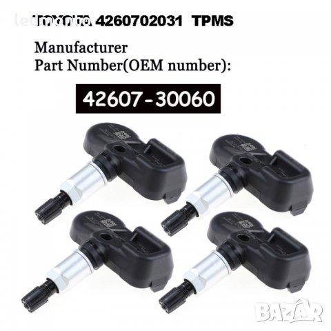 tpms Тойота тпмс TOYOTA 4260702031 4260702030 налягане датчици TOYOTA