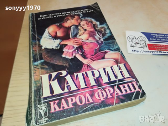 КАТРИН-КНИГА 2303231106, снимка 5 - Други - 40106055