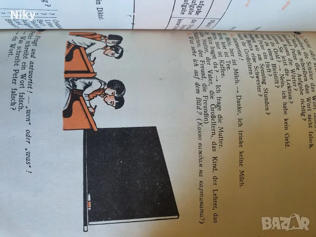 Ретро учебник по немски език за 7 клас 1985г., снимка 4 - Учебници, учебни тетрадки - 55968979
