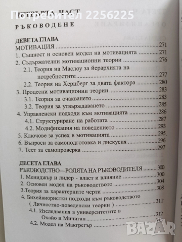 Основни на мениджмънта ( том 1), снимка 5 - Специализирана литература - 52974336
