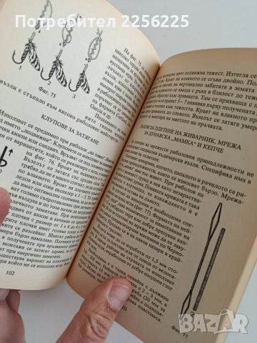 Влакна и риболовни възли, снимка 5 - Специализирана литература - 52943067