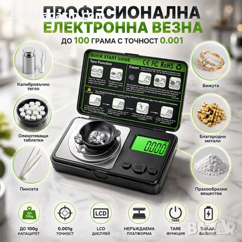 Професионална бижутерска електронна везна 0.001g – Точност до последния милиграм за злато камъни