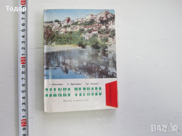 Книга Велико Търново 