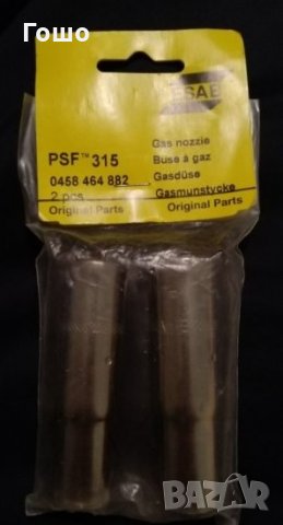 газова дюза/чашка за МИГ МАГ -ESAB -професионален- PSF 315 - 0458464882, снимка 3 - Други инструменти - 32160948