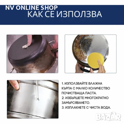 Паста за почистване и полиране на неръждаема стомана, снимка 4 - Препарати за почистване - 53180151