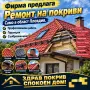 Фирма ремонт на покриви, снимка 5