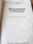 Български курорти - наръчник и Красновски минерални бани, от поредицата "Наши курорти", информация, снимка 2