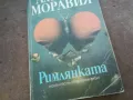 АЛБЕРТО МОРАВИЯ-РИМЛЯНКАТА 1010240738, снимка 5