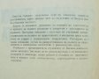 Книга Динамична теория на еластичността - Иван Минчев 1982 г., снимка 2