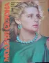 Стари модни списания, снимка 10