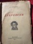 Книги антикварни:“Дубровски“ от А.С.Пушкин,“Кройцерова соната“-Лев Толстой,“Манфредъ“-Лорд Байрон, снимка 5