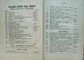Младежко календарче. Год. 1 / 1938, снимка 5
