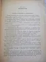 Книга "Хидрология и хидравлика - Д.Грънчаров" - 172 стр. - 1, снимка 3