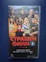 Видеокасета VHS Страшен Филм 3 , снимка 1