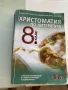 Лот учебници за 8 клас исползани , снимка 1