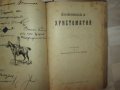 1925г. Войнишки другаръ , 3 книги ,Царство България, снимка 5