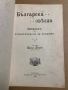 Българска звезда Сборникъ отъ стихотворения за младежи Цанко Попов, снимка 2