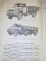 Ръководство за експлоатация на ЗИЛ 431416 на испански език, снимка 5