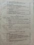 Технически средства за контрол и автоматизация - Й.Христов,А.Димитров,Г.Гуев - 1973г, снимка 5