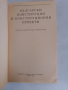 Български конституции и конституционни проекти, снимка 1