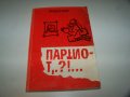 "Изгнанически творби" от Мерезев, ценно и рядко издание, снимка 1 - Художествена литература - 40041288