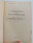 Технология на консервирането 1964г, снимка 13