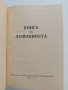 Книга за домакинята 1956г, снимка 8