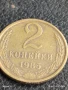 Монета 2 копейки 1985г. СССР рядка за КОЛЕКЦИЯ ДЕКОРАЦИЯ 26434, снимка 2