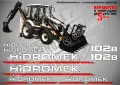 HIDROMEK строителна техника и механизация стикери, снимка 3