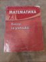 Книга за ученика по математика за 7 клас , снимка 1 - Учебници, учебни тетрадки - 38034546