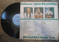Грамофонна плоча Янка Рупкина вокално трио Българка един от най великите гласове на народната музика, снимка 2