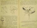 Справочник на младият стругар - 1957 година, снимка 3