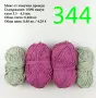 Евтини прежди в малки количества - нови и остатъци , снимка 3