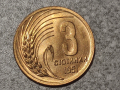 3 стотинки 1951г