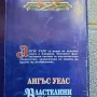 Ангъс Уелс Властелини на небето Книга 1-2 , снимка 2