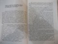 Книга "Станете здрави и силни - Кр. Кръстев" - 140 стр., снимка 4