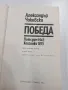 Александър Чаковски - Победа , снимка 5