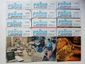 Списания "Радио,Телевизия,Електроника" 165 броя, снимка 13