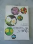 № 8796 Книга "Природна аптека "   , снимка 1