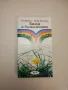 Билки и билколечение - Гео Нешев, Илия Ланджев, снимка 1