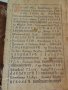 Антикварна църковна книга молитвеник, снимка 2