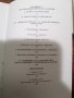 ДОГОВАРЯНЕ - Манифест На Комунистическата Партия-1891г. [Карл Маркс; Фридрих Енгелс], снимка 11
