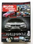 Списания "Auto motor sport", снимка 13