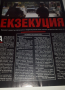 Списания и вестници за убийството на Луканов, снимка 3